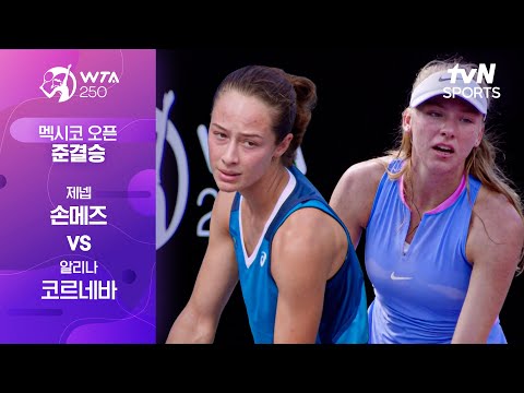 [WTA 250 멕시코 오픈] 준결승 2경기 제넵 손메즈 vs 알리나 코르네바