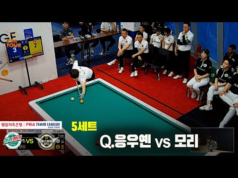 5세트 하나카드(Q.응우옌)vs에스와이(모리)[웰컴저축은행 PBA 팀리그 25-26 1R]