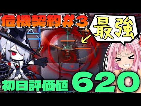 【アークナイツ】”危機契約#3 血塗られし焦土” 活性源石の嵐を使って簡単620点！【Arknights / 明日方舟 / VOICEROID実況 / Q.ken】