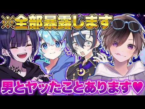 匿名で秘密を暴露しあったらとんでもないバケモンがいたwwwww【Vtuber】