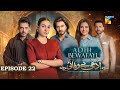 Adhi Bewafayi - Episode 22 - 21st Feb 25 [ Alishba Khan, Ahmed Taha Ghani & Shahbaz Shigri ] HUM TV