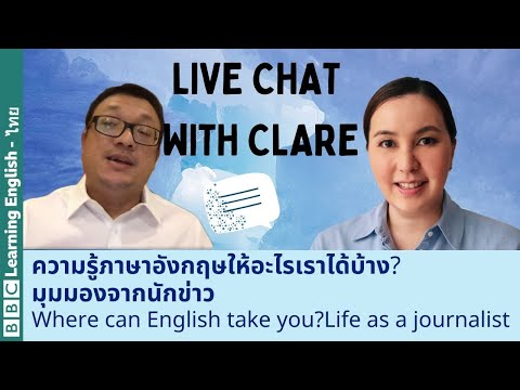 Live-Chat-with-Clare:-ความรู้ภ Live-Chat-with-Clare:-ความรู้ภ