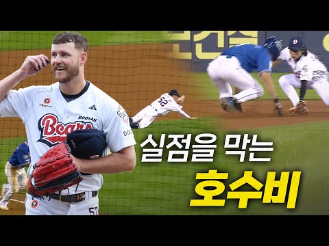 [삼성 vs 두산] 두산 콜어빈을 도와주는 박준순-케이브의 든든한 호수비! | 7.2 | 크보모먼트 BY 삼진제약 | 야구 하이라이트