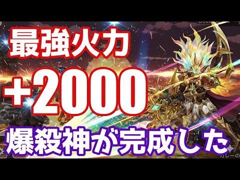 最強火力攻撃+2000&追加ダメ24%の爆殺神ドミニクが完成した【Summoners War | サマナーズウォー 】