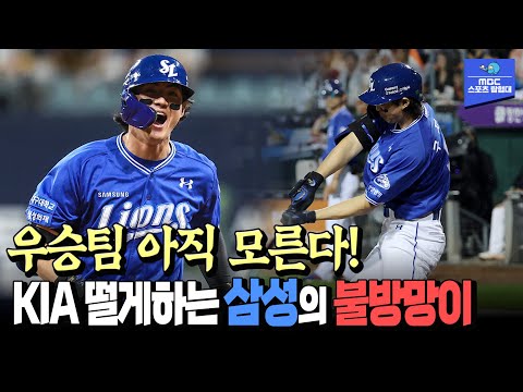 혼자 6타점 낸 구자욱과 삼성의 단단한 2위 굳히기! 가을 야구 판도는? [ 삼성 VS 한화 9월 11일 경기]