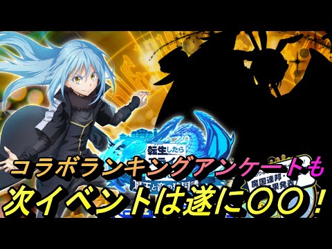 【まおりゅう】来月は遂に○○イベント!! コラボして欲しいランキングなどのアンケートも