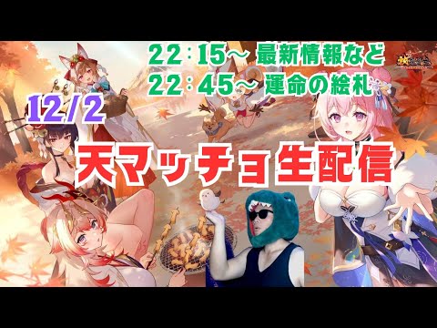 【放置少女生配信】馬引いてから絵札をやっていきマッチョ #放置少女 #生配信 #雑談 #育成 #運命の絵札 #絵札 #天マッチョ