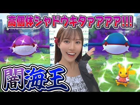【ガチ案件!!!】待ちに待ったシャドウカイオーガレイド!!!ついに私の元にもあの子が•••!!!!【ポケモンGO】