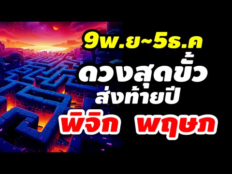 ราศีพิจิกราศีพฤษภดาวศุกร์มหา