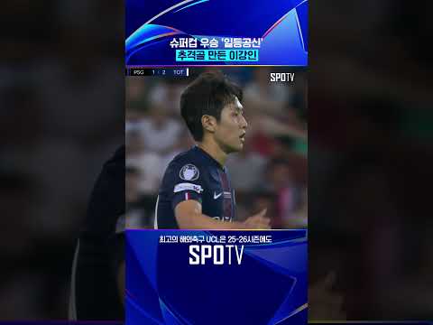 이강인 유관력 어떻게 막을 건데! 