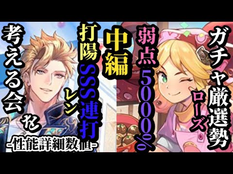 【ロマサガRS】弱点「5000%」にEX1.75倍の超絶ぶっ壊れ性能を引き出すローズの代償とは&打陽転向でエミリアとの相性抜群な「間」を取ったアタッカー　#ロマサガRS