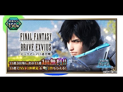 【FFBE】革新の剣リュース＆始まりの伝説スネフリンガ狙って７ステップ召喚（計80連）