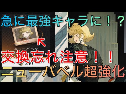 【重要】ニューバベルが急に最強キャラになりました【リバース1999】