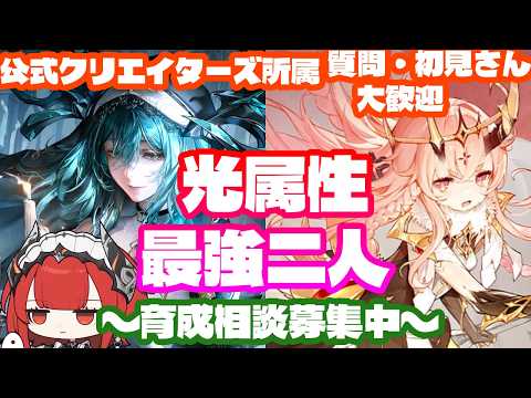 【デナアビ】新たな環境最強になった光属性キャラの3人を開拓するぞ！！　#デナアビ　＃デュエットナイトアビス　＃デナアビクリエイターズ