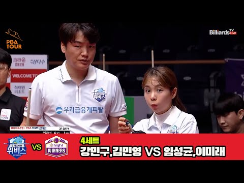 4세트 우리금융캐피탈(강민구,김민영)vs하이원리조트(임성균,이미래)[웰컴저축은행 PBA 팀리그 3R]