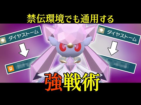 【ポケモンSV】幻環境でめちゃくちゃ活躍できるディアンシーさんの型を考えてきました！【スカーレットバイオレット】
