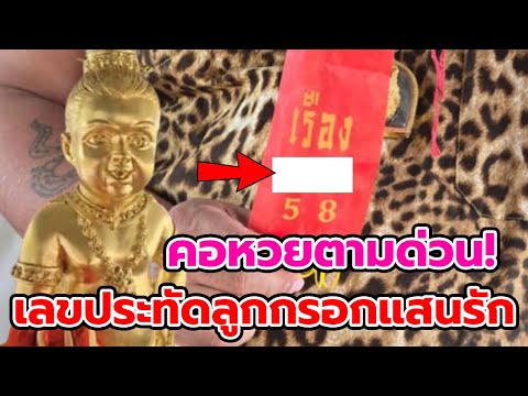 เลขหางประทัดงานวันเกิดลูกกรอก