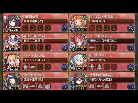 鬼火舞い降る石仏夜行 -EX2- 超難【城プロRE 平均Lv78】