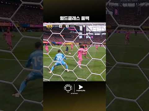 쐐기골을 추가하는 하키미 | PSG vs 인터 마이애미