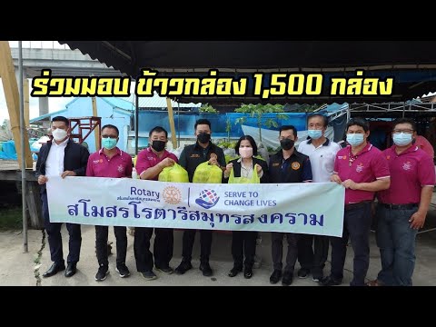ร่วมมอบข้าวกล่อง-1,500-กล่อง-ใ ร่วมมอบข้าวกล่อง-1,500-กล่อง-ใ