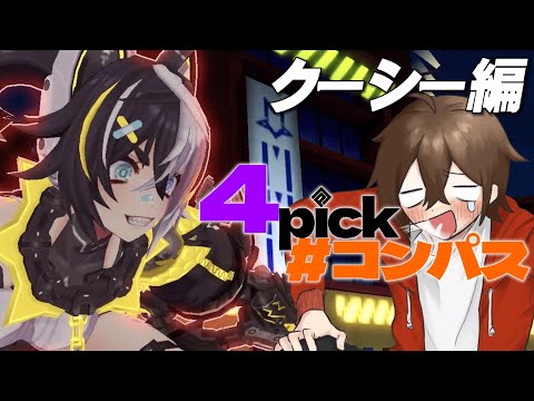 【新企画】OTPがランダム4キャラで銅アイコン取る配信-Day4-【4pick#コンパス】