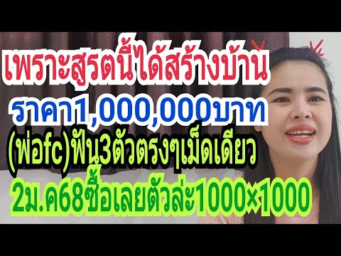 เพราะสูรตนี้ได้สร้างบ้านราคา1,