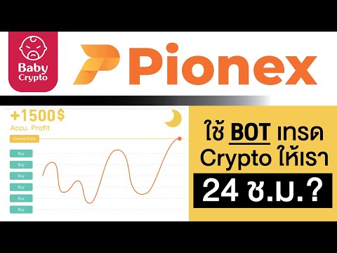 PionexFree16TradingBot|ส