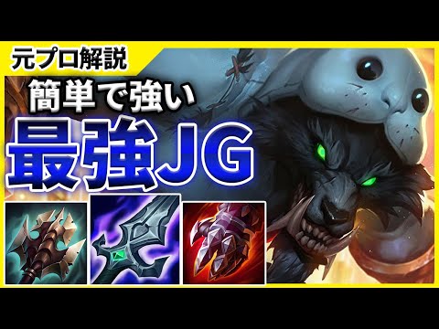 【初心者必見！】今最強クラスのワーウィックJGを解説します！【LoL/マクロ】