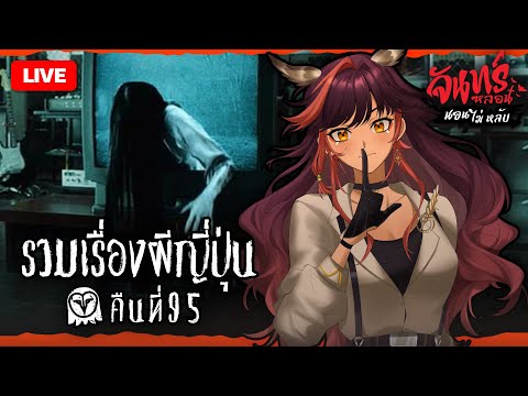 『จันทร์หลอนนอนไม่หลับ』คืนที่