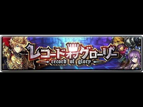 ラストクラウディア：イベント「レコードオブグローリー」（19.07.31）