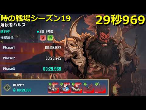【俺アラ】時の戦場シーズン19 ハルス 29秒969