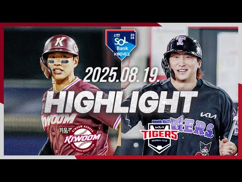 [키움히어로즈 vs KIA타이거즈] 8.19(화) 야구 하이라이트｜2025 신한 SOL뱅크 KBO리그｜KBO X TVING