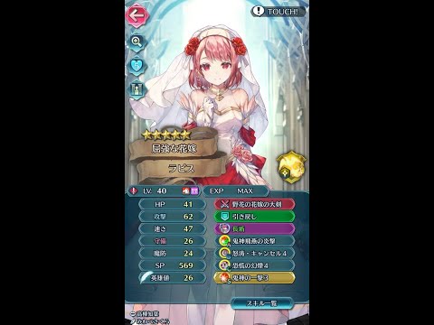 【FEH】1253【飛空城】花嫁ラピス の使い方 3戦 前進制圧あるのみ