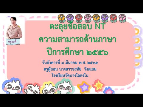 ตะลุยข้อสอบNTความสามารถด้านภ