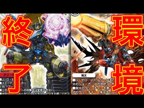 【耐久終了】赤ジョーカーズが現在環境を荒らしてます。全てのデッキが赤ジョーカーズに不利なら赤ジョーカーズ使えばよくないですか？耐久環境を終わらせにきた！【デュエプレ】【デュエルマスターズプレイス】