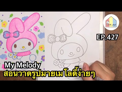 HowtoDrawMyMelodyCuteEas