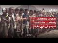 تصفيات ومداهمات واعتقالات.. هذا ما تفعله المليشيا في قرى مقبنة