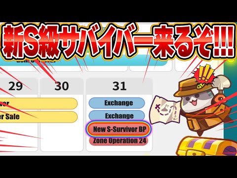 【ダダサバ】新S級キャラ登場確定!?7月のスケジュールをチェックだ!!!【ダダサバイバー】