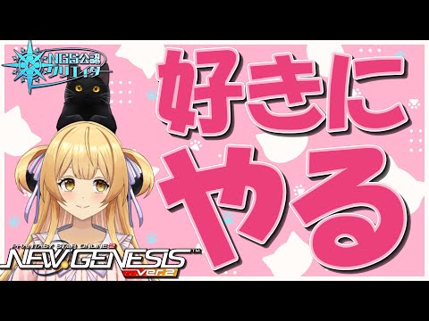 【#pso2ngs 】疲れた身体にアプデ後のNGSは効くやで配信【#vtuber 】