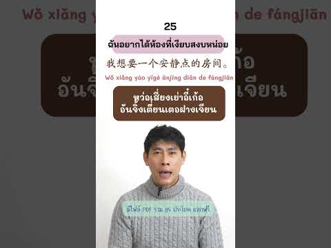 ประโยคที่ใช้เวลาไปเที่ยวจีนพู