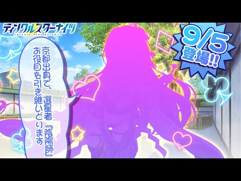 【質問大歓迎!!】新選星者実装!!総力戦も開始･･･ミヤハル性能確認&雑談配信【ティンクル☆スターナイツ】#クルスタ