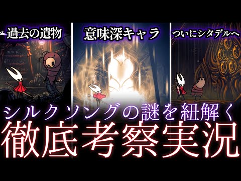 【徹底実況】♯6シルクソングをホロウナイト動画投稿者が徹底実況プレイ!!【シルクソング実況】