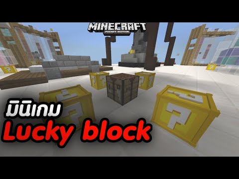 มายคราฟมินิเกม-LuckyblockHig