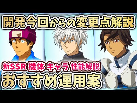 【Gジェネエターナル】新SSR性能解説 イベント開発の変更点解説 配布もガシャもパイロットが優秀ですわ（）これはガシャ引かせに来てるでぇ 鉄血 月鋼【SDガンダム ジージェネエターナル】