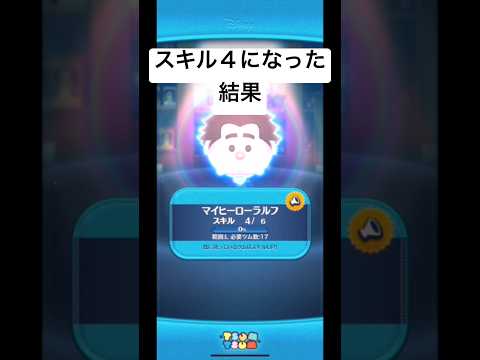 スキル４になった結果・・　マイヒーローラルフ