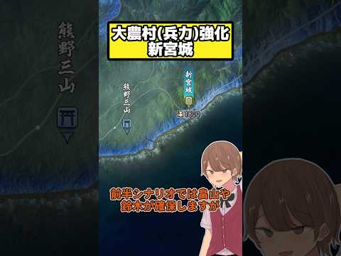 鈴木家を贔屓する銀山町に大農村強化の名所もある 新宮城【信長の野望 新生PK】