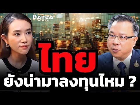 ต่างชาติย้ายฐานมาลงทุนในไทยไม