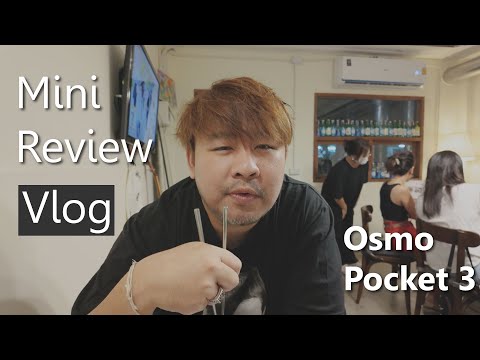 minireviewทดสอบลองไปทำVlog