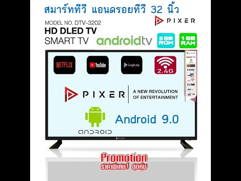 PIXER32นิ้วรุ่นDTV-3202An