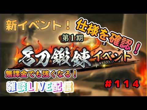 【信長の野望　出陣】＃１１４　新イベが来たぞー！どんなイベント～？